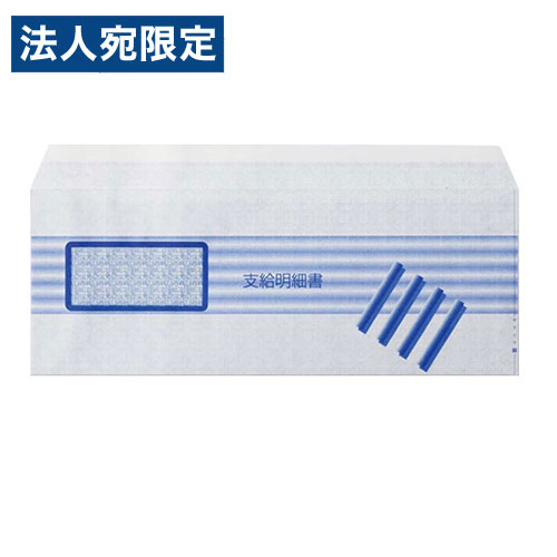 エプソン 支給明細書封筒 B5白紙用 500枚入 Q38B 伝票 帳票 帳票用紙 OA用紙 EPSON 給与計算 『返品不可』『代引不可』『送料無料（一部地域除く）』