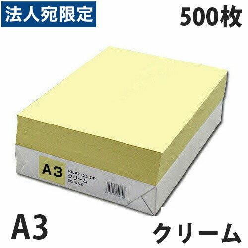 カラーコピー用紙 クリーム A3 500枚