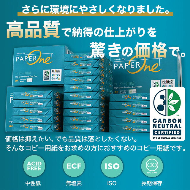 コピー用紙 A4 5000枚(500枚×10冊)ペーパーワン（PAPER ONE） 高白色 カーボンニュートラル プロデジ高品質 保存箱仕様 PEFC認証 用紙 OA用紙 印刷用紙 無地《商品到着後、レビュー書いて次回使えるクーポンプレゼント》『送料無料（一部地域除く）』