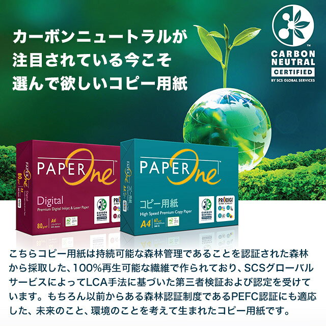 コピー用紙 A4 5000枚(500枚×10冊)ペーパーワン（PAPER ONE） 高白色 カーボンニュートラル プロデジ高品質 保存箱仕様 PEFC認証 用紙 OA用紙 印刷用紙 無地《商品到着後、レビュー書いて次回使えるクーポンプレゼント》『送料無料（一部地域除く）』