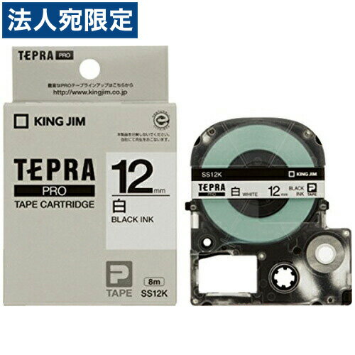 キングジム 「テプラ」PRO テプラテープ SS12K 12mm 白ラベル黒文字 5個セット『送料無料（一部地域除く）』