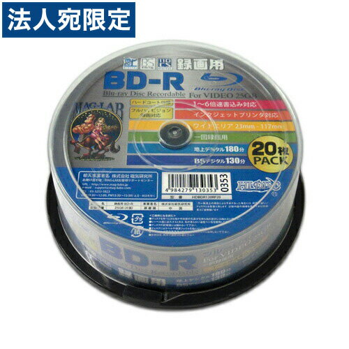 『売れ筋商品』HIDISC BD-R 1回録画 6倍速 25GB 20枚スピンドルケース　HDBDR130RP20