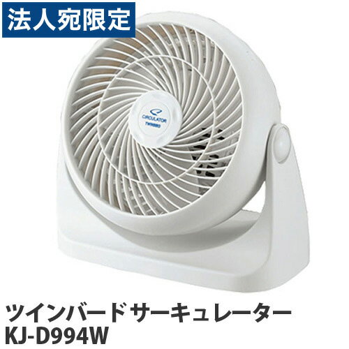 ツインバード サーキュレーター KJ-D994Wのサムネイル