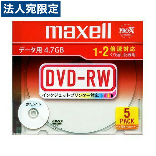 日立マクセル データ用DVD-RW DRW47PWB.S