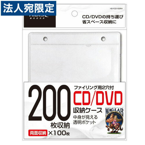 樂天商城 - 磁気研究所 メディアケース ファイリング用2穴付き両面不織布 4800枚 (100枚入×48パック) 白 HD-FCD100RH 『送料無料（一部地域除く）』
