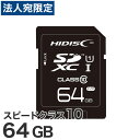 【必ずお読みください】お届け先の氏名に必ず法人名・屋号を記載ください。なお個人のお客様でもお届け先の氏名が法人名であればご注文いただけます。誤ってお届け先の氏名を個人名でご注文いただいた場合は、キャンセルさせていただきますのでご了承ください。【製品特徴】●プラケース付き●保証規定(1年保証)ご購入時の領収書と本パッケージを大切に保管いただいたうえ、サービスを受ける際にご提示ください。万一、製造上の原因による不具合が生じた場合は、同等の製品お取替えさせていただきます。※ご注意※・SDXC規格に対応していない機器ではご使用いただけません。SDXC規格対応外でのご使用で不具合が起きた場合、一切の保証が出来かねます。ご購入の際には、ご利用の機種が対応している規格と容量を必ず確認の上、ご購入下さい。・仕様及び外観は改良のため予告なく変更される場合がございます。最新の情報はメーカーページ等にてご確認ください。■商品詳細メーカー名：HIDISC規格：SDXC型番：HDSDX64GCL10UIJP3サイズ：32mm×24mm×2.1mm容量：64GBスピード：Class10 UHS-1購入単位：1個配送種別：在庫品【検索用キーワード】HIDISC hidisc ハイディスク SDXC sdxc SDXCカード sdxcカード SDカード sdカード CLASS10 UHS-1 USH-1対応 64GB 64 64ギガ 64ギガバイト 3S0265 3s0265 4984279232378 HDSDX64GCL10UIJP3 プラケース付き PC用品 パソコン用品 記録媒体 記録メディア SDスピードクラスclass10 クラス10 フラッシュメモリー パソコン周辺機器 PC周辺機器 PCサプライ PCアクセサリー pcサプライ pcアクセサリー 磁気研究所 磁気研