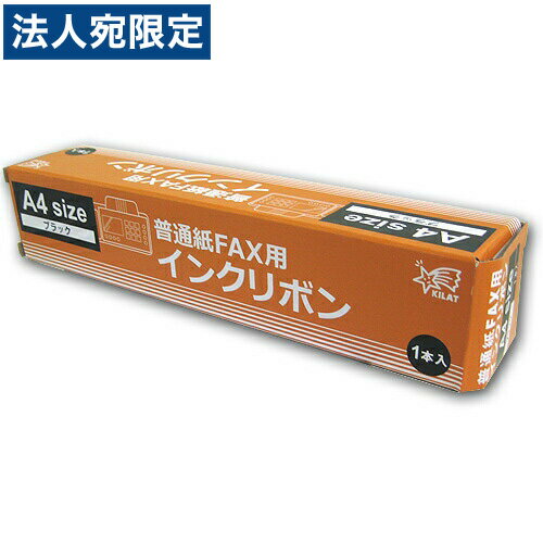 『ポイント10倍』KX-FAN140対応 55m FAX用インクリボン Panasonic汎用品 『ポイント10倍』KX-FAN140対応 55m FAX用インクリボン Panasonic汎用品