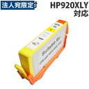 『ポイント10倍』『残量表示付』リサイクルインク互換性 HP920XLY イエロー