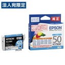 EPSON 純正品 インクカートリッジ ICC50A1 シアン IC50シリーズ プリンタ用インク エプソン 純正インク