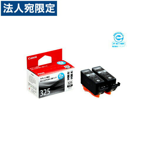 Genuine Products - BCI-325PGBK 2P キヤノン ブラック インク 2本パック 純正 325