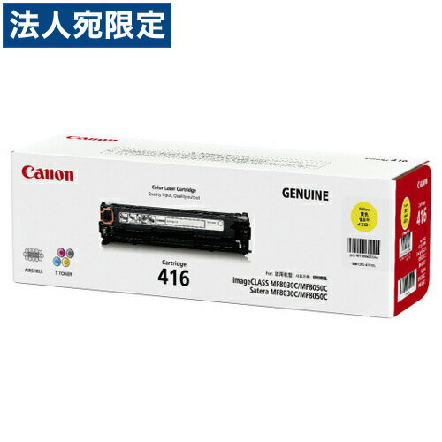 CRG-416 イエロー 純正品 Canon キヤノ