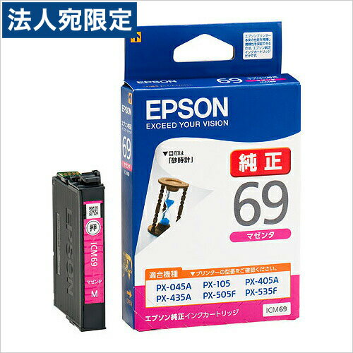 ICM69 EPSON 純正 インク 69 マゼンタ