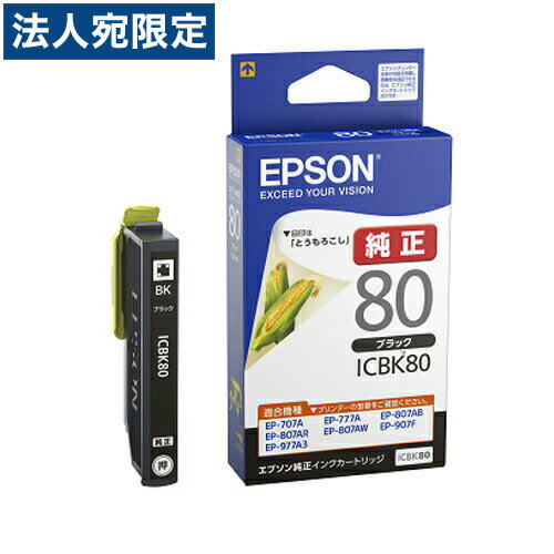 EPSON エプソン ICBK80 インクカートリッジ ブラック 純正
