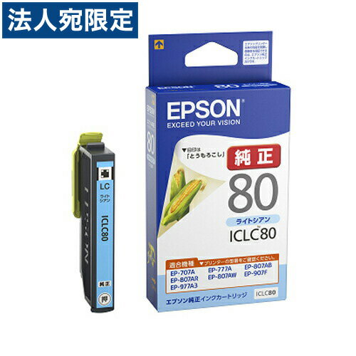 EPSON エプソン ICLC80 インクカートリッジ ライトシアン 純正