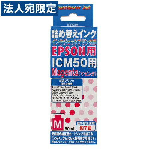 乐天商城 - エプソン IC50対応詰め替えインク マゼンタ 60ml