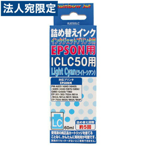 EPSON - エプソン IC50対応詰め替えインク ライトシアン 60ml