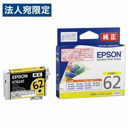 乐天商城 - EPSON 純正品 インクカートリッジ ICY62A1 イエロー IC62シリーズ プリンタ用インク エプソン 純正インク