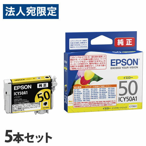 Rakuten - EPSON 純正品 インクカートリッジ ICY50A1 イエロー 5本セット IC50シリーズ プリンタ用インク エプソン 純正インク『送料無料（一部地域除く）』