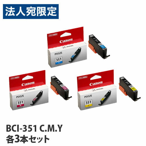 キヤノン 純正インク BCI-351シリーズ シアン・マゼンタ・イエロー 各3本セット CANON 純正品 インク インクカートリッジ プリンター用『送料無料（一部地域除く）』