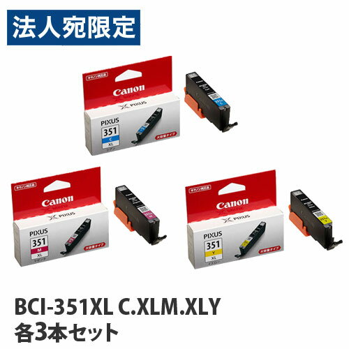 キヤノン 純正インク BCI-351XLシリーズ シアン・マゼンタ・イエロー 大容量 各3本セット CANON 純正品 インク インクカートリッジ プリンター用『送料無料（一部地域除く）』