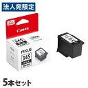 キヤノン 純正インク BC-345 ブラック 5本セット CANON 純正品 インク インクカートリッジ プリンター用『送料無料(一部地域除く)』