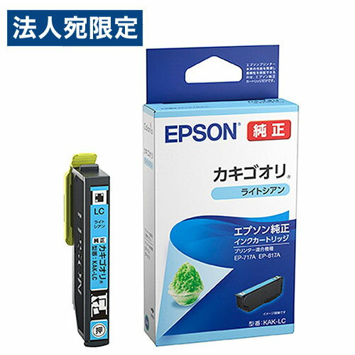 乐天商城 - 『ゆうパケ配送』 EPSON インクカートリッジ ライトシアン 純正 KAK-LC カキゴオリ『代引不可』『送料無料（一部地域除く）』