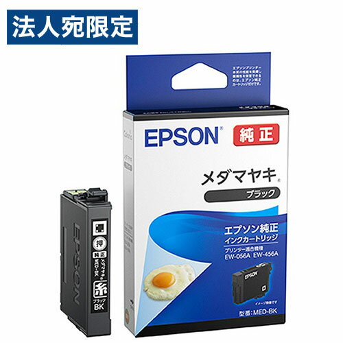 乐天商城 - EPSON インクカートリッジ ブラック 純正 MED-BK メダマヤキ