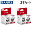 CANON FINEインクカートリッジ ブラック 純正 BC-365XL 大容量 2本セット『送料無料(一部地域除く)』(2)