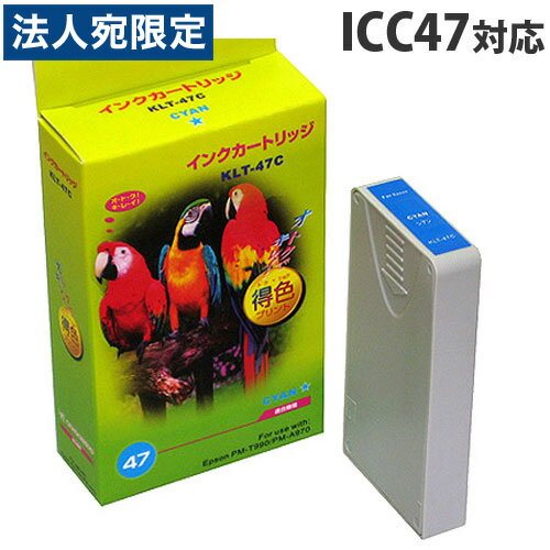 『売切れ御免』ICC47 シアン EPSONリサイクルインク(互換性)〔IC47シアン〕