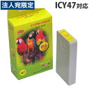 『売切れ御免』ICY47 イエロー EPSONリサイクルインク(互換性)〔IC47イエロー〕