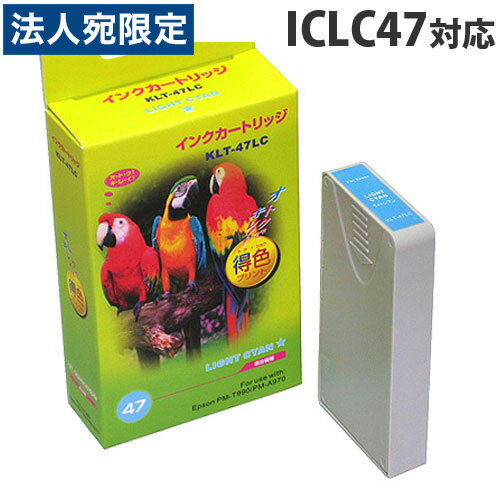 『売切れ御免』ICLC47 ライトシアン EPSONリサイクルインク(互換性)〔IC47ライトシアン〕