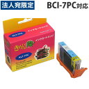 『売切れ御免』BCI-7PC フォトシアン CANONリサイクルインク(互換性)〔BCI7PC〕(2)