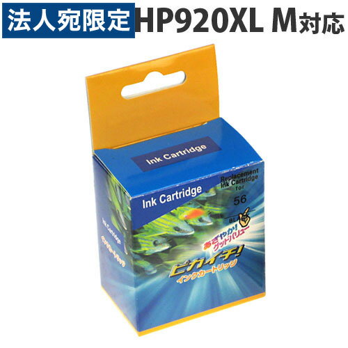 Refill Ink - 『ポイント10倍』HP920XL マゼンタ (CD973AA) ラージサイズ HP リサイクルインク(互換性)