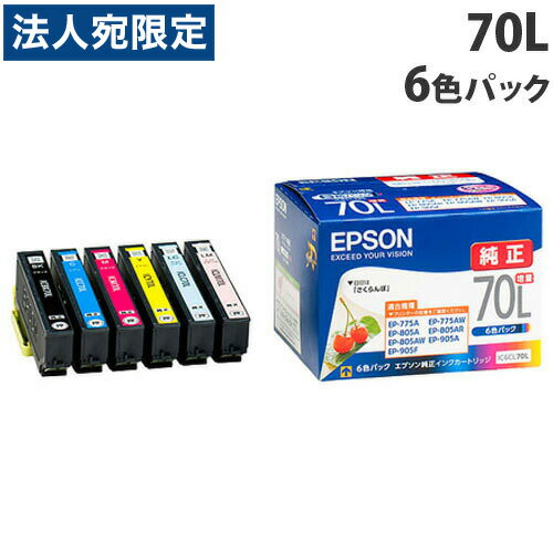 IC6CL70L EPSON（エプソン）純正インク 