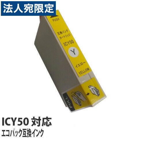 Rakuten - 『ポイント10倍』エコパック 互換インク ICY50対応 イエロー 5本