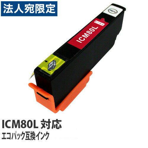 樂天商城 - 『ポイント10倍』エコパック 互換インク ICM80L対応 マゼンタ 5本セット