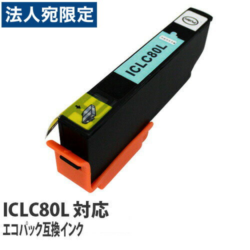 乐天商城 - 『ポイント10倍』エコパック 互換インク ICLC80L対応 ライトシアン 5本セット