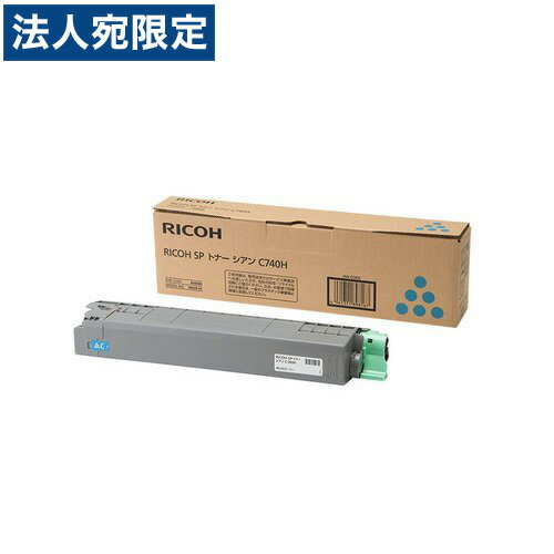 RICOH SPトナー シアン C740H シアン 純正品 7000枚『代引不可』『送料無料（一部地域除く）』