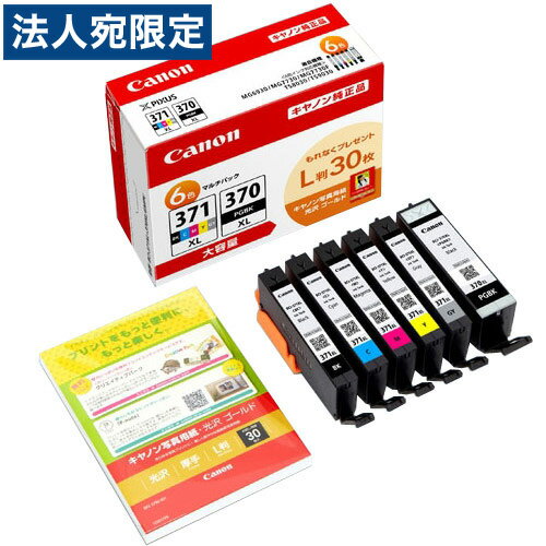 『お1人様20個まで』CANON BCI-371XL＋BCI-370XL 6MPV 6色パック 大容量 純正 PIXUS TS9030 TS8030 MG7730F MG7730 MG6930 キャノン キヤノン BCI-370XL BCI-371XL 『送料無料（一部地域除く）』