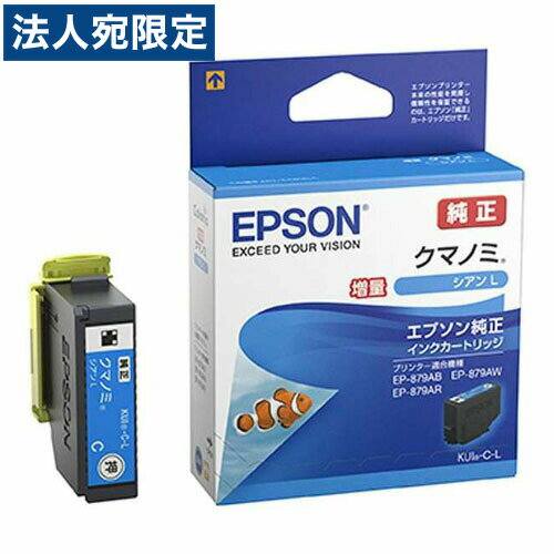 Rakuten - エプソン KUI-C-L (増量タイプ) シアン 純正 EPSON