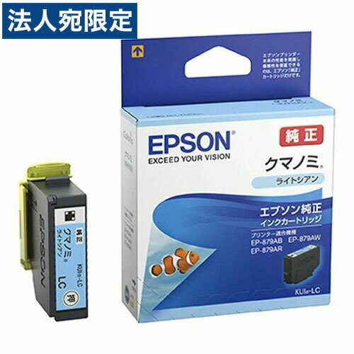 エプソン KUI-LC インクカートリッジ ライトシアン 純正 EPSON