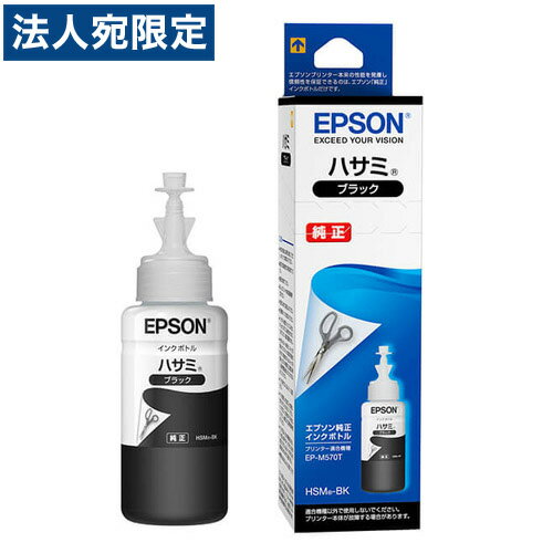 EPSON インクボトル HSM-BK ハサミ ブラック 70ml 純正品