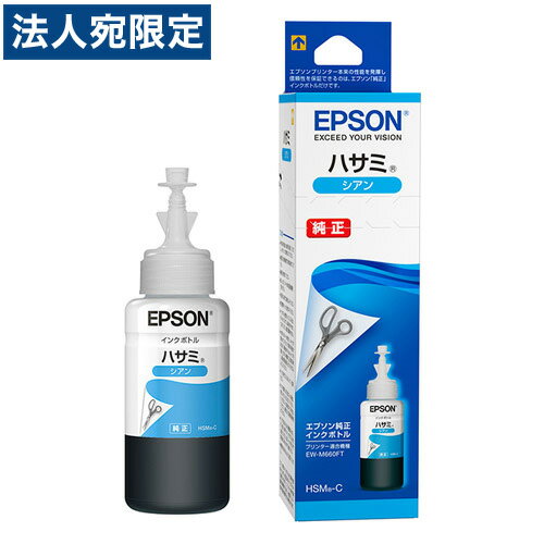 EPSON インクボトル HSM-C ハサミ シアン 70ml 純正品