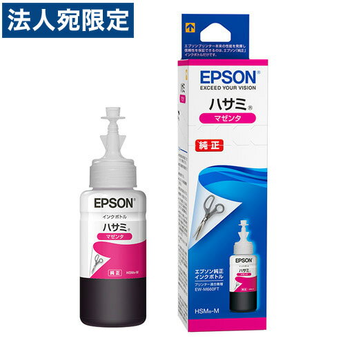 EPSON インクボトル HSM-M ハサミ マゼンタ 70ml 純正品