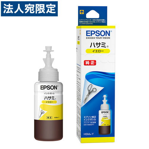 EPSON インクボトル HSM-Y ハサミ イエロー 70ml 純正品