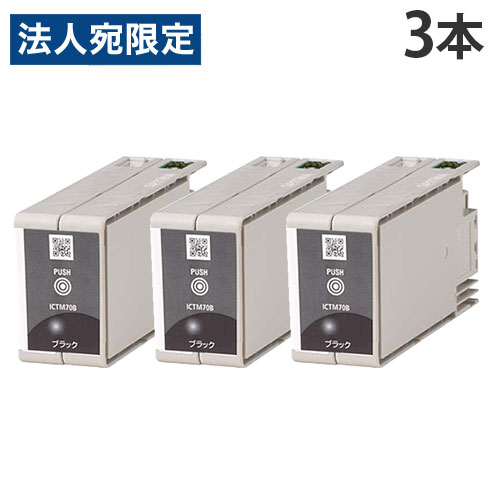Refill Ink - ICTM70B-S ブラック 純正品 EPSON 3本セット『送料無料（一部地域除く）』