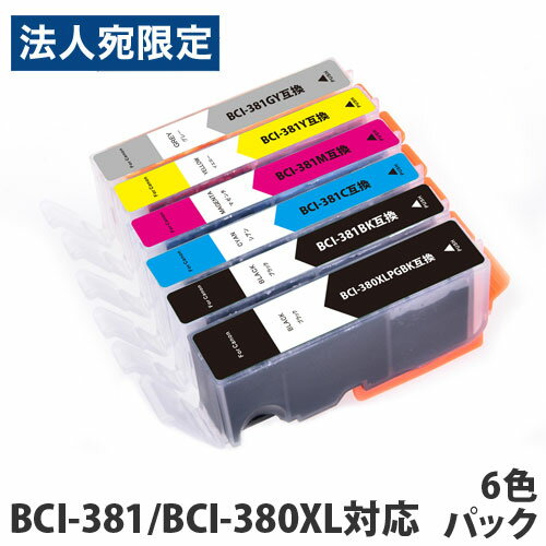 『期間限定』『ポイント10倍』互換 インク カートリッジ CANON BCI-381 ＋ 380XL / 6MP 対応 6色 セット コスパ コスト削減 キヤノン 汎用 2344C002