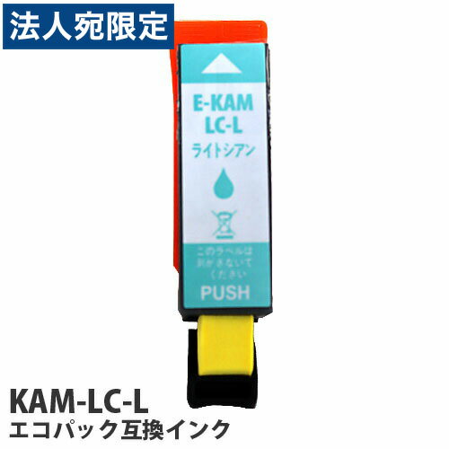 乐天商城 - 互換インク エコパック KAM-LC-L対応 ライトシアン