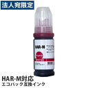 『期間限定』互換インクボトル エコパック HAR-M対応 マゼンタ