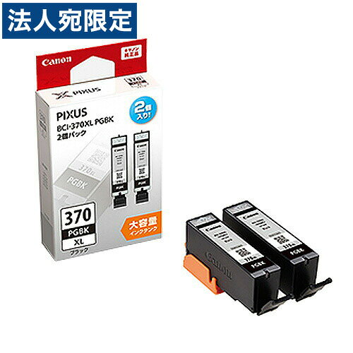 Genuine Products - 『お1人様20個まで』CANON BCI-370XLPGBK2P 大容量 2個パック 純正 インクタンク インクカートリッジ ブラック